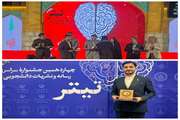 محمد سجاد عربیان، مدیرمسئول نشریه علمی ـ تخصصی «چرتکه»، در چهاردهمین جشنواره سراسری «تیتر» موفق به کسب مقام برگزیده در بخش ویژه این جشنواره شد.